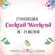 Cocktail Weekend" í Stykkishólmi 2018